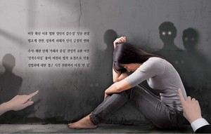성범죄 당한 걸 떳떳하지 못한 일로…‘피해자다움’ 강요하는 현실