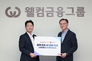 LGU+, 웰컴저축은행 손잡고 'AI 금융비서' 출시 - 뉴스 썸네일 이미지