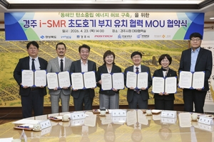 경북도, 포항·경주·대학 소형모듈원전(SMR) 유치 업무협약 체결 - 뉴스 썸네일 이미지