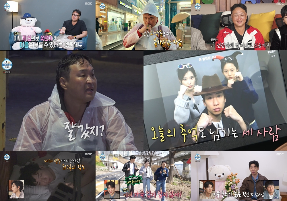 [MBC ‘나 혼자 산다’]