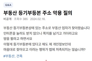 ‘집 최고가로 팔아드립니다’ 생면부지 부동산에서 온 우편물…내 이름을 알고 있었다 [세상&]