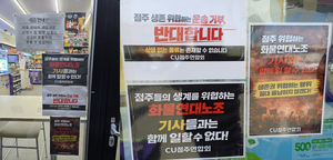 [단독] CU점주연합회 “파업 참여한 배송기사 상품 안 받겠다”