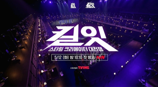 "Kill It" (tvN)