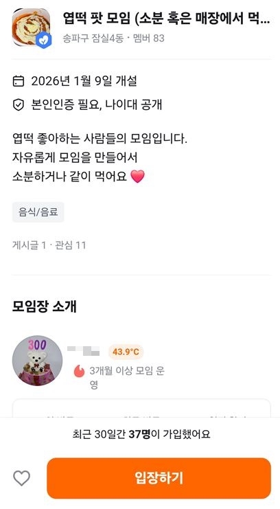 This post on used sales platform Karrot recruits people for a meeting to eat Yupdduk tteokbokki together. (Karrot)