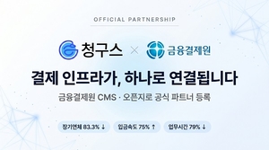 청구스, 금융결제원 CMS·오픈지로 파트너사 선정 - 뉴스 썸네일 이미지