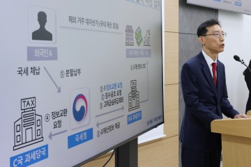 한창목 국세청 국제조세관리관이 27일 세종시 국세청 기자실에서 체납자의 해외 은닉 재산에 대한 추적과 체납세금 환수 결과에 대해 설명하고 있다. [연합]
