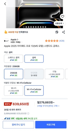 쿠팡 아이패드 헐값 노출 관련 보도 이미지