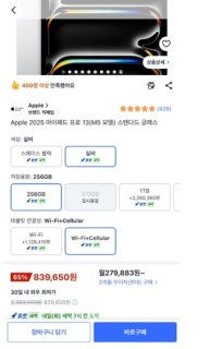 “240만원 아이패드가 83만원?” 쿠팡 ‘헐값 대란’ 터졌다