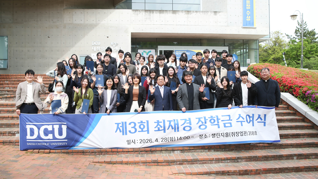 대구가톨릭대 ‘제3회 최재경 장학금 수여식’에 참석한 학생들과 관계자들이 기념촬영을 하고 있다.[대구가톨릭대 제공]
