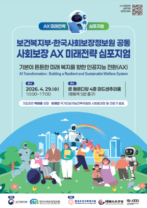 AI 기반 복지·돌봄 혁신 전략 논의 위해 정부·학계·민간 한자리에 - 뉴스 썸네일 이미지