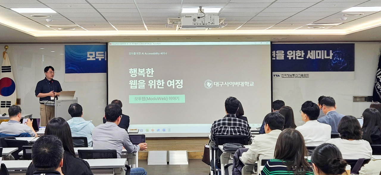 대구사이버대 정보화지원팀 권기표 담당자가 모두를 위한 AI Accessibility 추진 방안 마련을 위한 세미나를 열고 있다.[대구사이버대 제공]