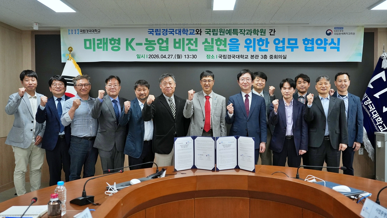 [국립경국대 제공]