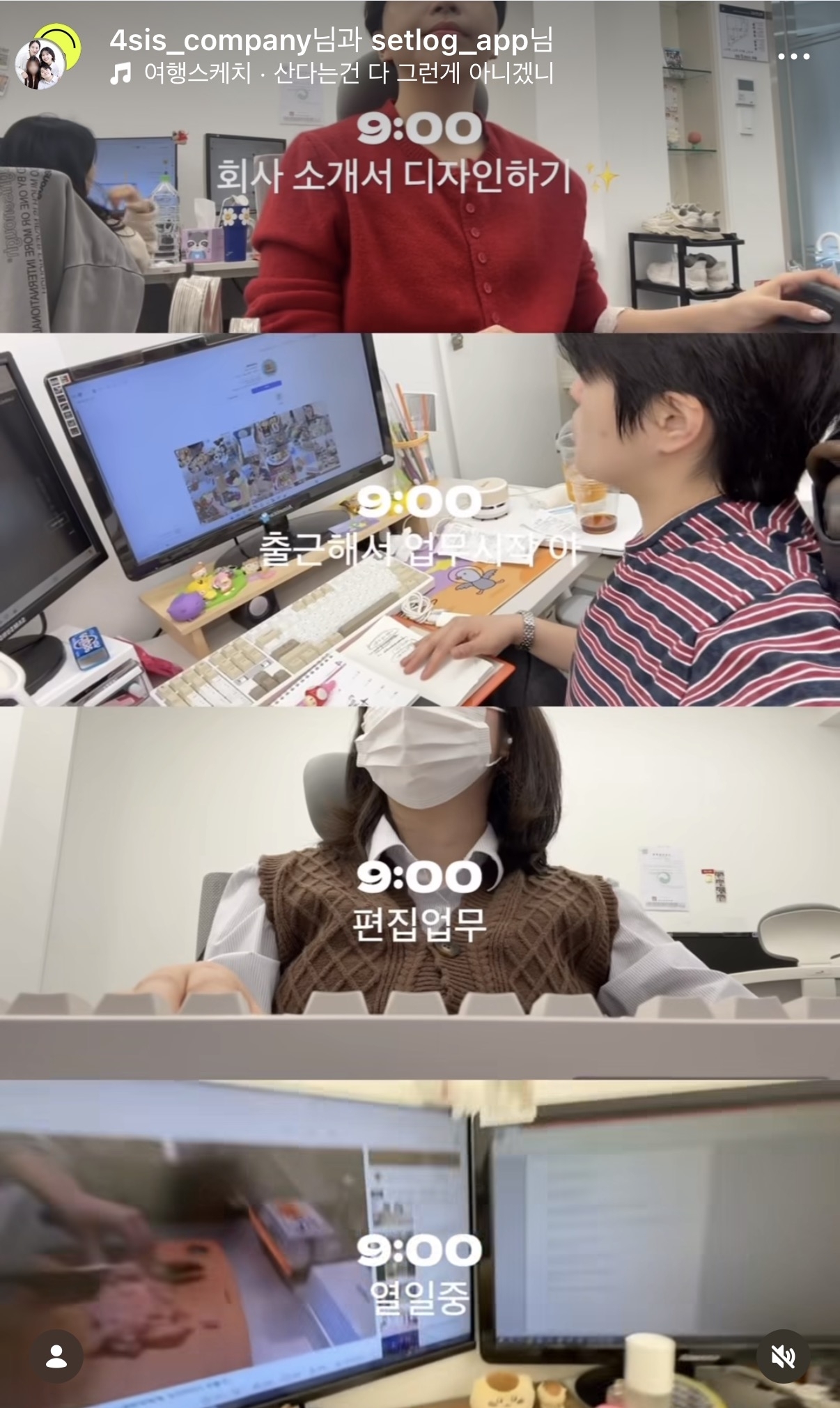 Setlog (4sis_company)