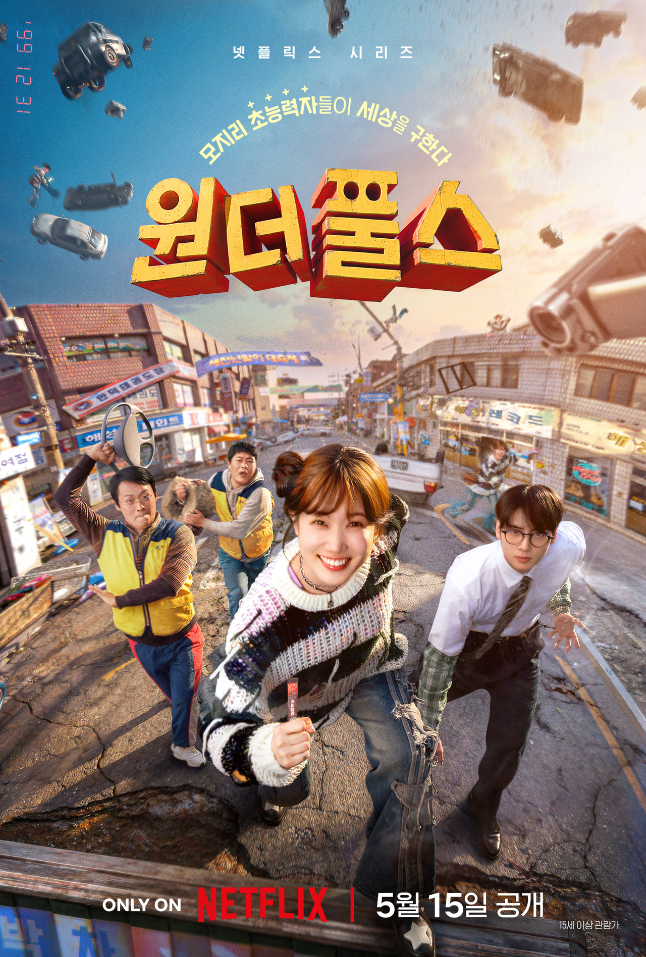 [넷플릭스 제공]