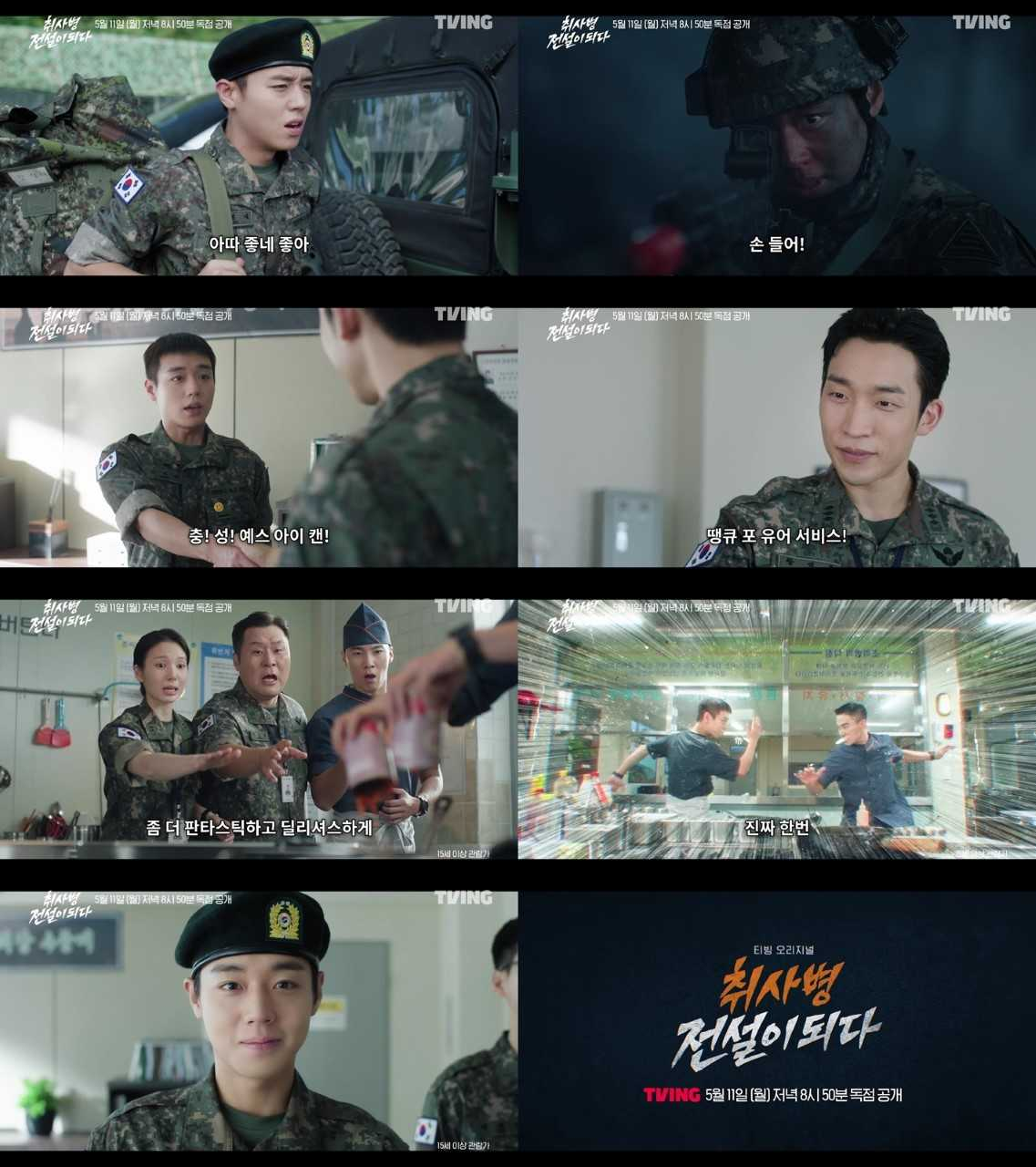 [티빙 제공]