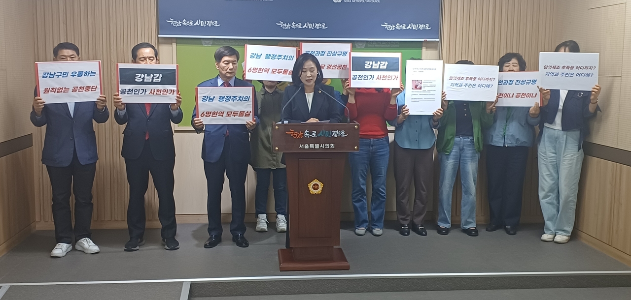 이새날 시의원과 구의원들, 강남구 주민들이 4월30일 서울시의회 별관에서 현역 의원 6명 전원을 배제한 불공정하고 불투명한 국민의힘 강남1 광역·기초위원 공천의 부당성을 비판하며 진상 규명과 책임자 사퇴, 공정한 경선을 촉구했다.