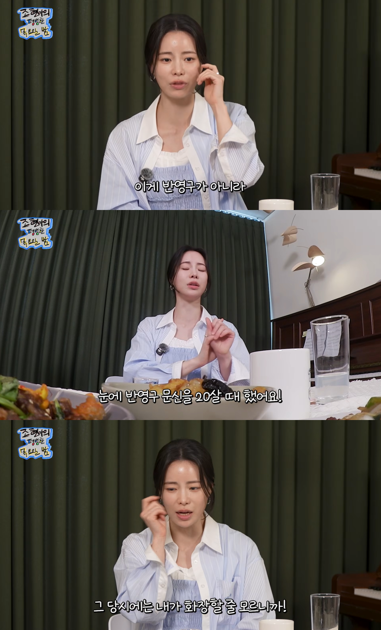 ‘조목밤’ 유튜브 캡처