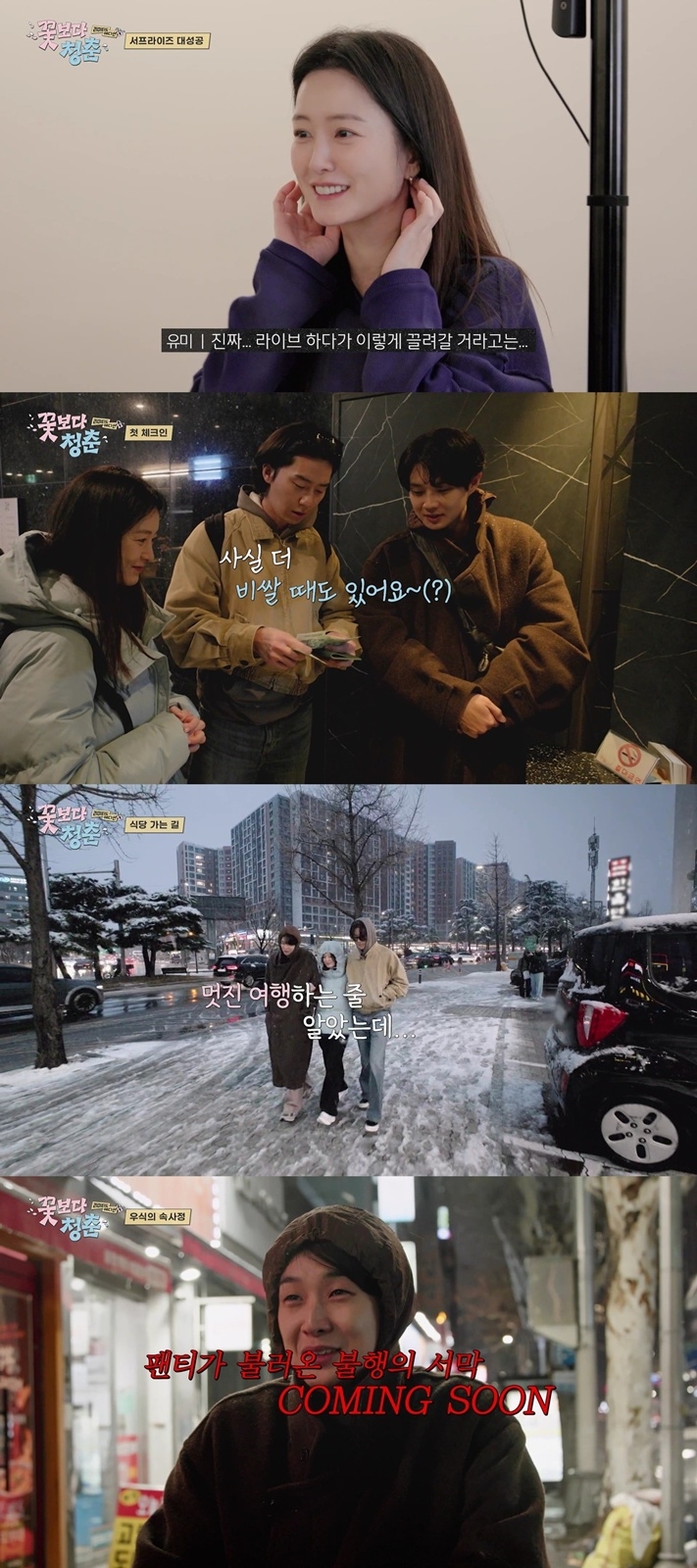 사진 출처: tvN <꽃보다 청춘 : 리미티드 에디션>