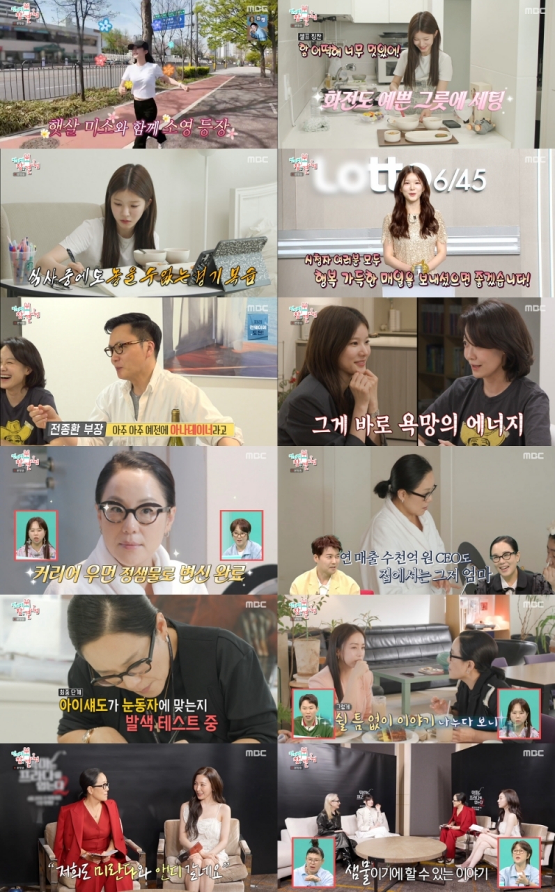 사진제공= MBC ‘전지적 참견 시점’