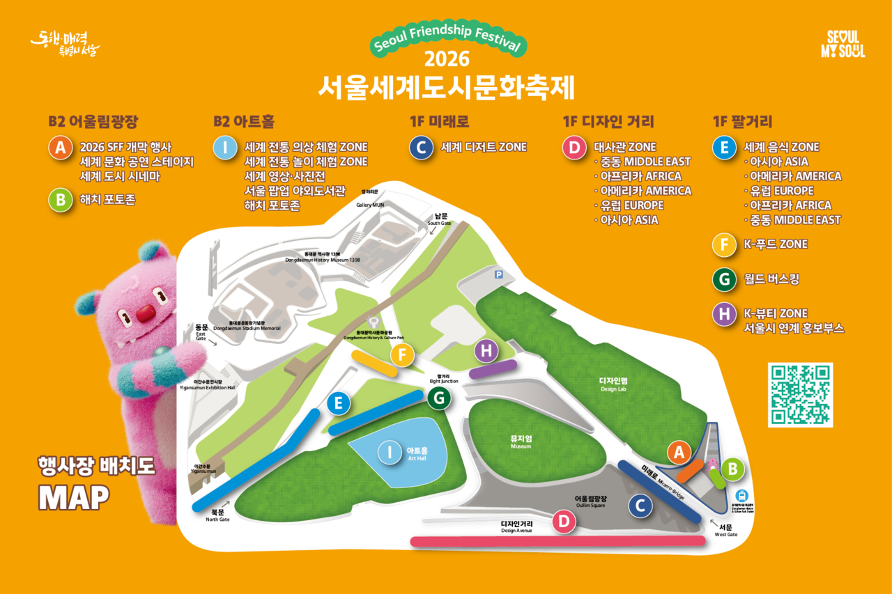 A map showing the layout of the 2026 Seoul Friendship Festival (Seoul Metropolitan Government)