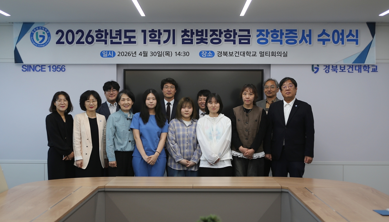 [경북보건대 제공]