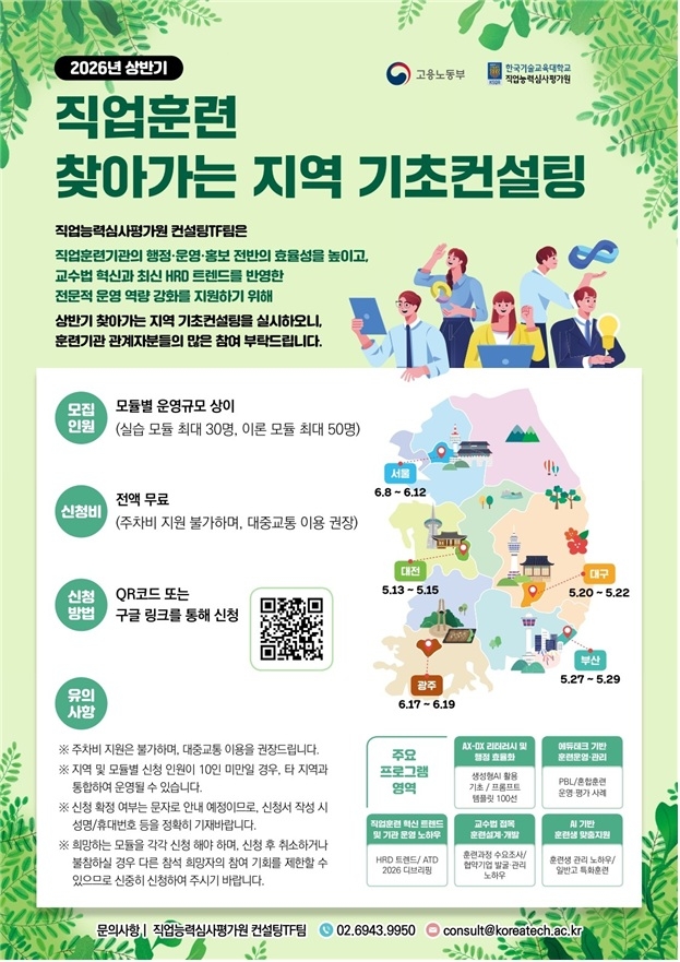 [한국기술교육대학교 제공]