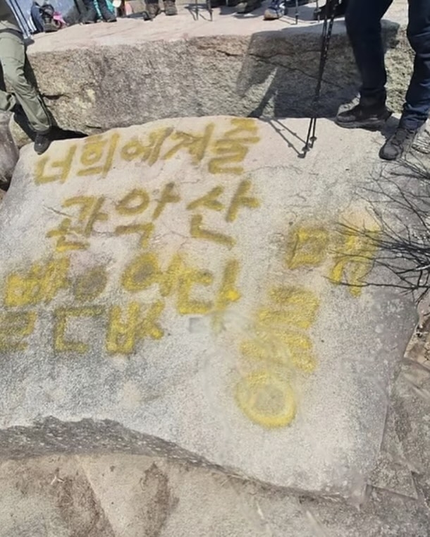 Madangbawi defaced with graffiti reading “No luck from Gwanaksan for you.” (Yonhap)