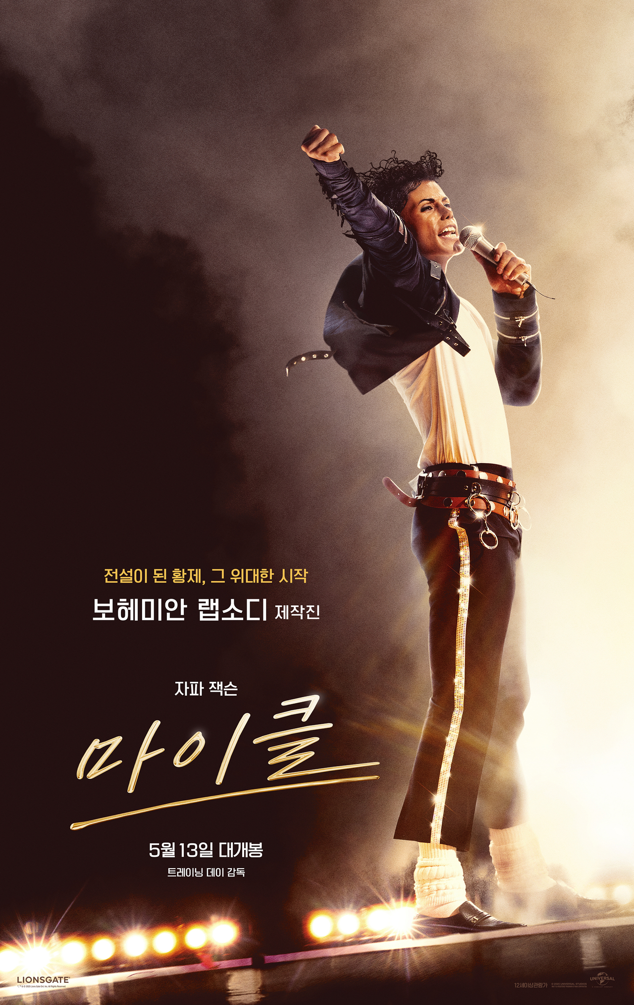 사진=유니버설 픽쳐스 제공