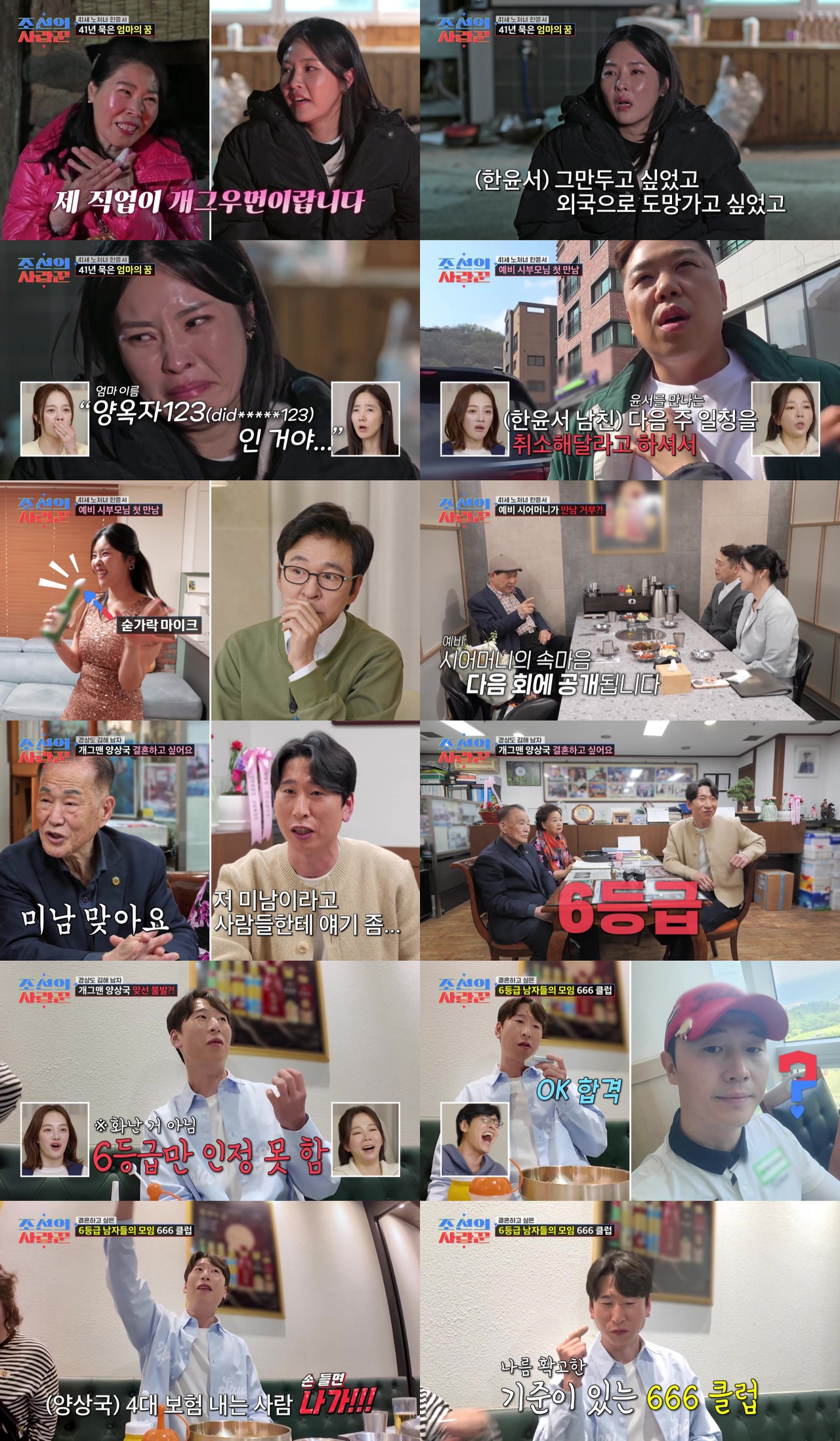 사진=TV CHOSUN ‘조선의 사랑꾼’