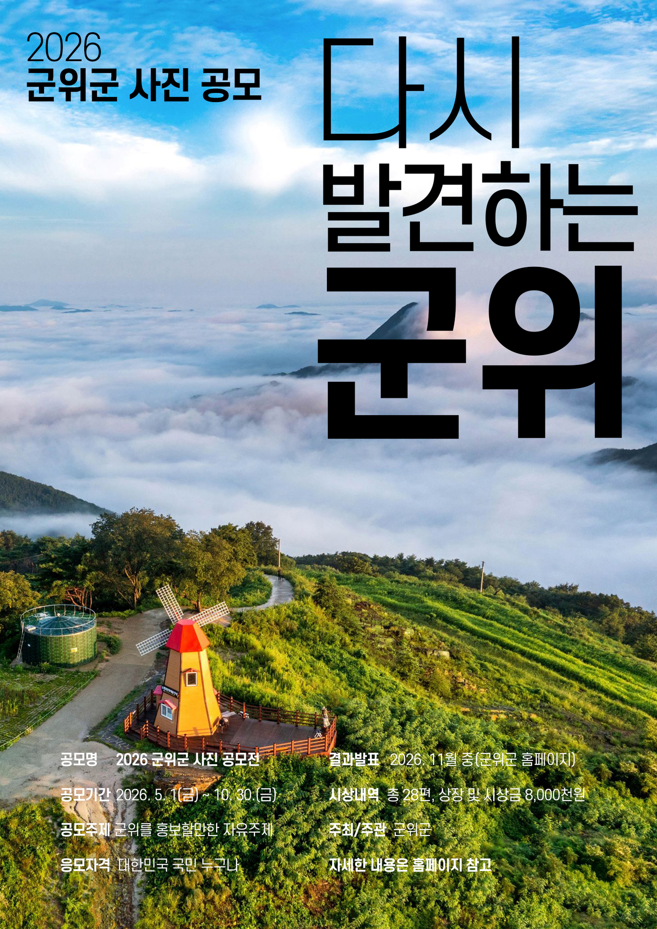 [군위군 제공]