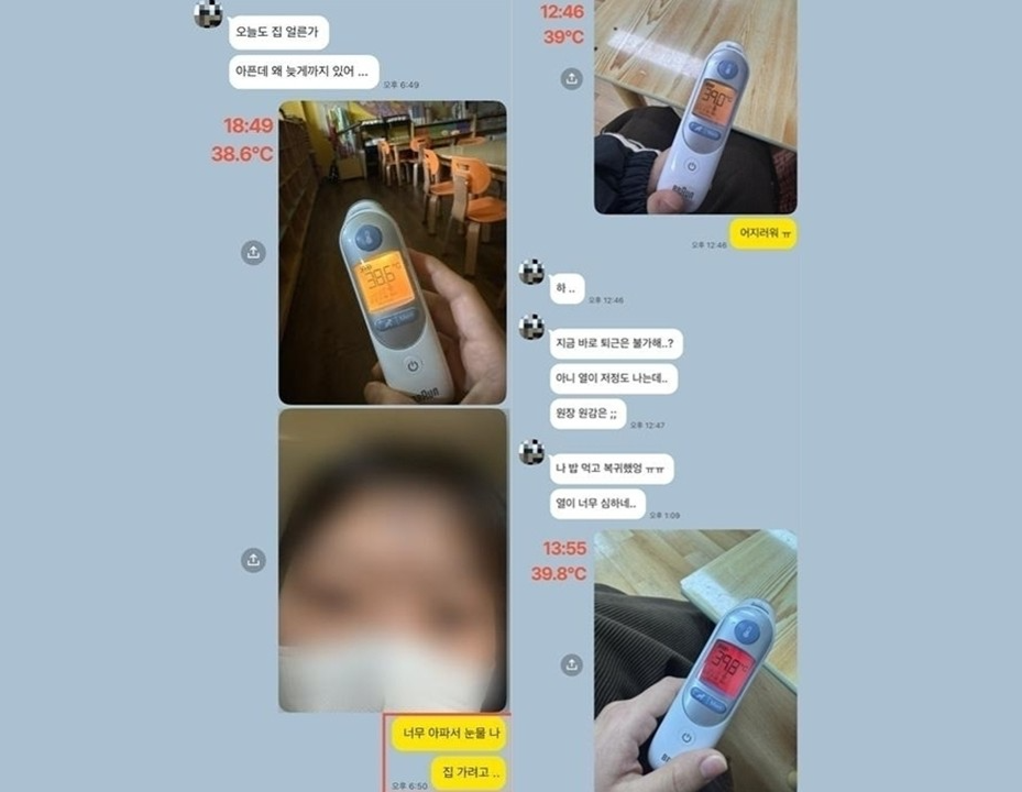 A KakaoTalk conversation between the deceased kindergarten teacher and an acquaintance shows the teacher saying she felt dizzy and was working until nearly 7 p.m. despite having a high fever. (Korean Teachers and Education Workers’ Union)