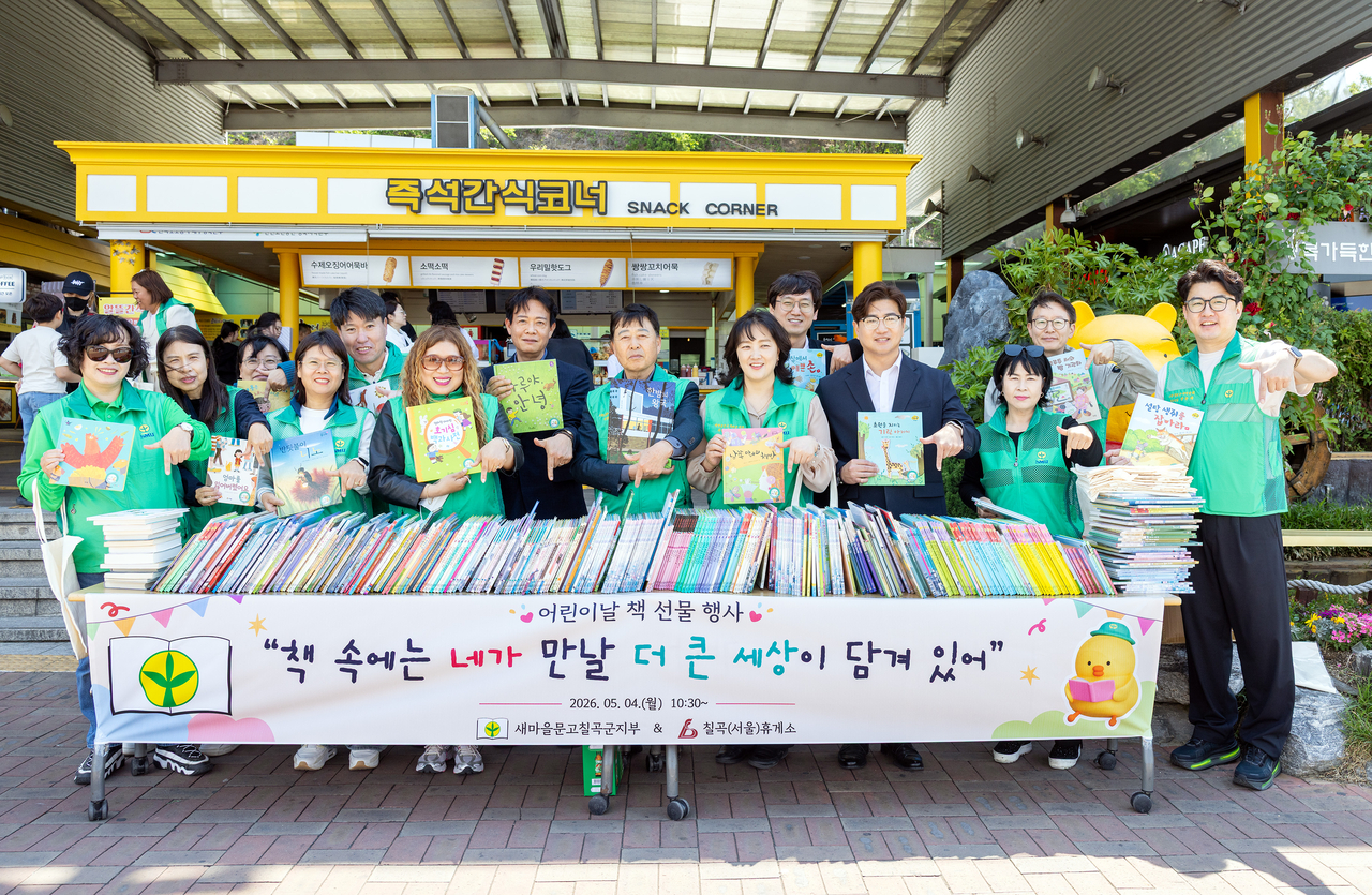 새마을문고칠곡군지부 회원들과 우충기 칠곡군 새마을회장, 칠곡휴게소 관계자들이 어린이날‘책 나눔’행사를 열고 기념촬영을 하고 있다. 이날 준비한 책 600권은 2시간 만에 모두 동났다.[칠곡군 제공]