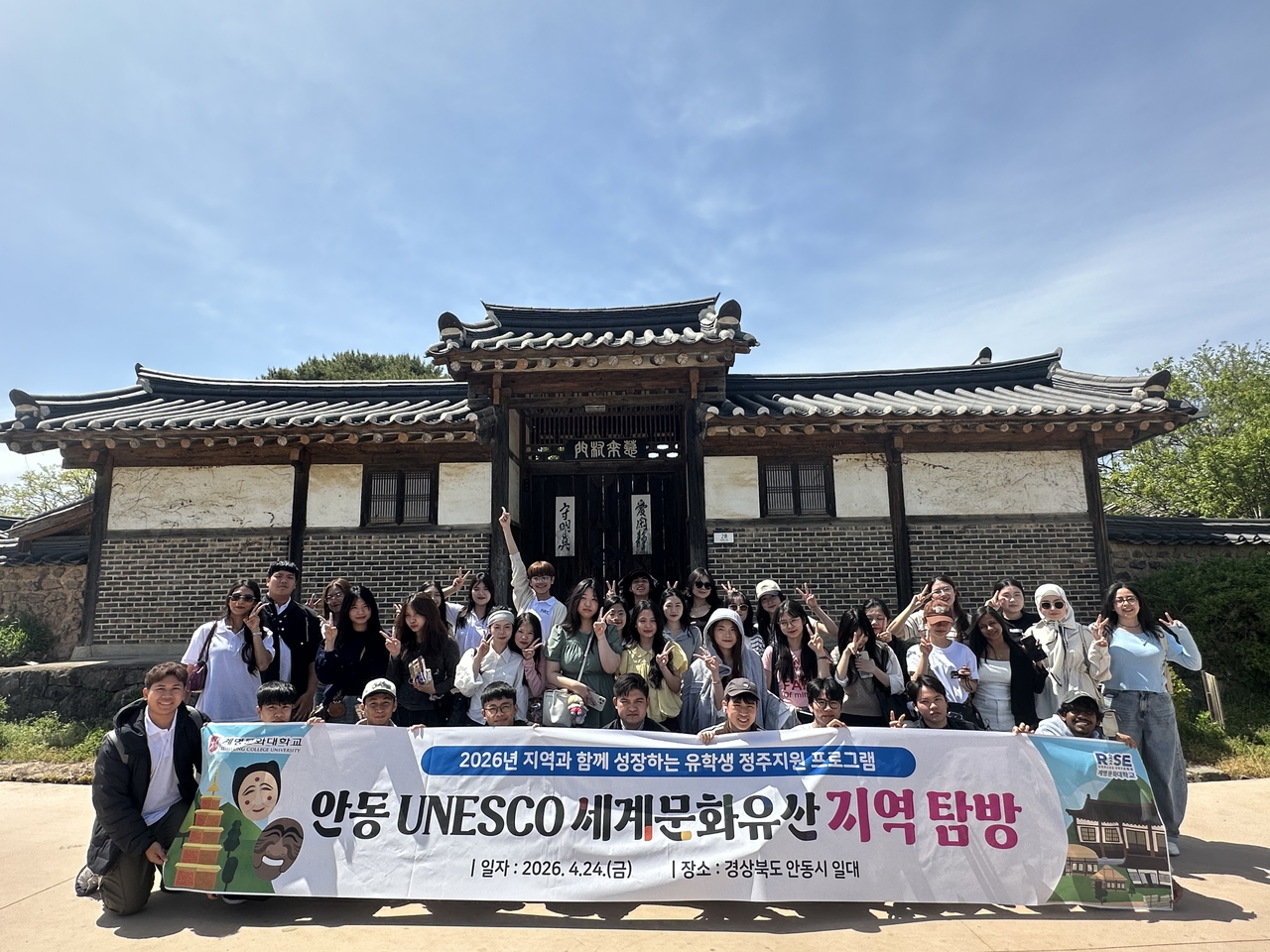계명문화대 외국인 유학생들이 지난달 24일 안동 하회마을을 방문했다.[계명문화대 제공]