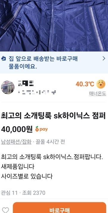 A post on secondhand platform Karot selling a SK hynix jacket for 40,000 won (Karot)