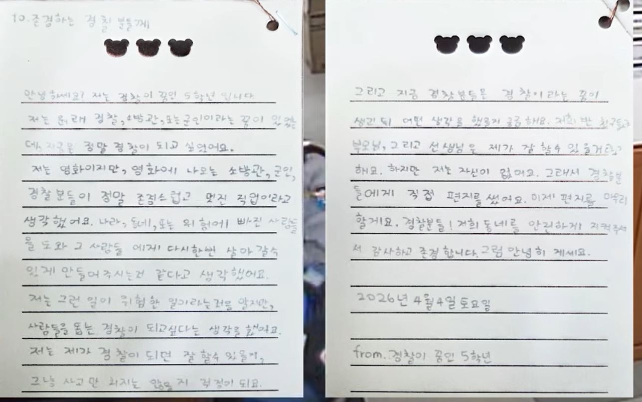 A handwritten letter from two elementary school students to Incheon police is seen in this screen capture from a video on the National Police Agency’s official YouTube channel. (National Police Agency’s official YouTube channel)