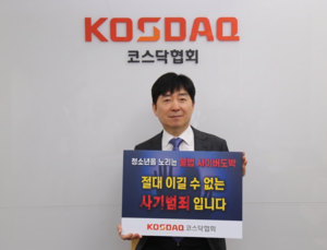 이동훈 코스닥협회장, 청소년 불법도박 근절 릴레이 캠페인 참여 - 뉴스 썸네일 이미지