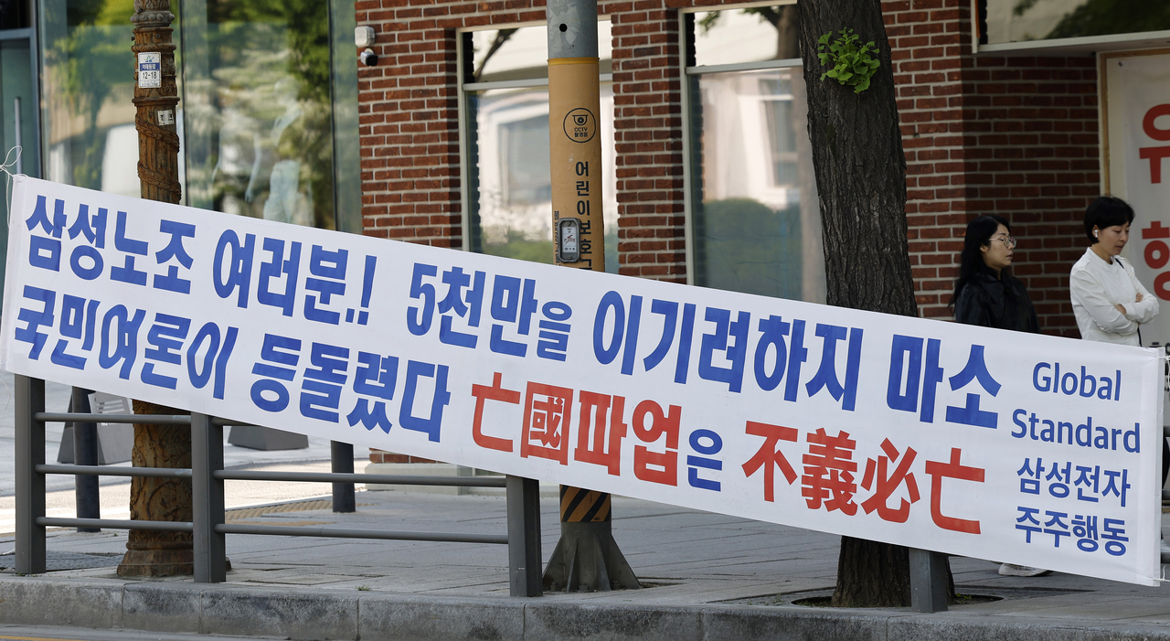 A banner put up by the Samsung Electronics Shareholder Action Headquarters is seen near the Leeum Museum of Art in Yongsan-gu, Seoul, Wednesday. (Newsis)