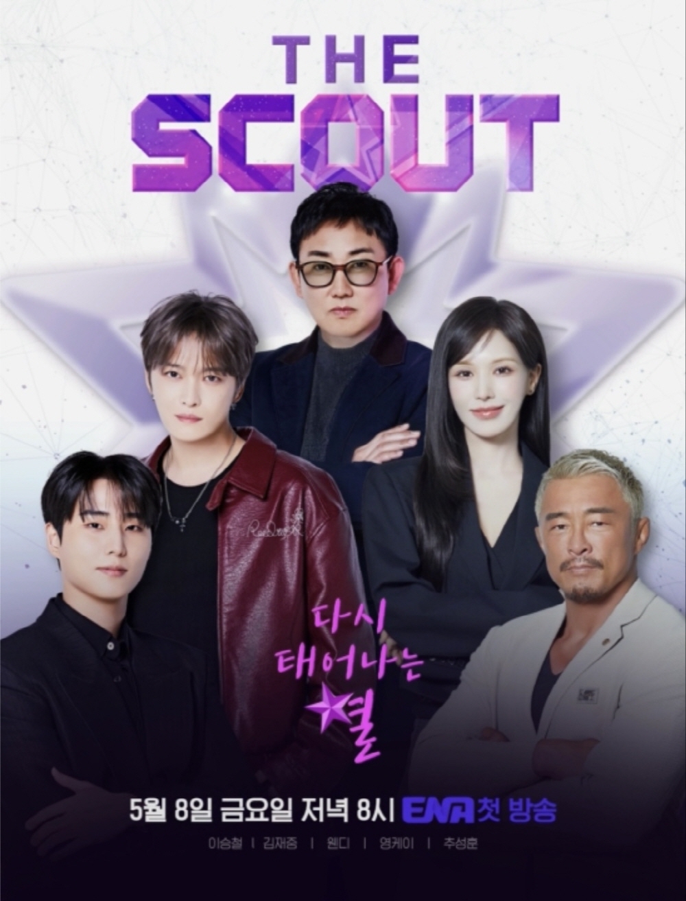 사진=ENA ‘더 스카웃’