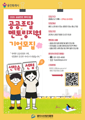 김홍동 용인시산업진흥원장, 공공조달 진입장벽 낮춘다 - 뉴스 썸네일 이미지