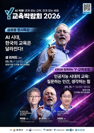샘 리처드 교수 등 국내외 명사가 전하는 ‘AI시대 교육의 변화?’