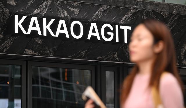 Kakao's Pangyo headquarters in Gyeonggi Province (Im Se-jun/The Korea Herald)