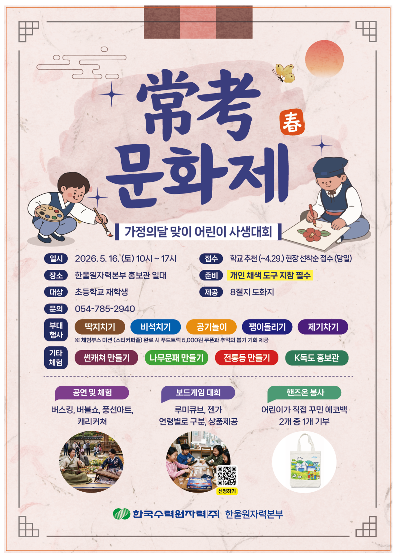 제4회 한울상고문화제 포스터.[한울본부 제공]