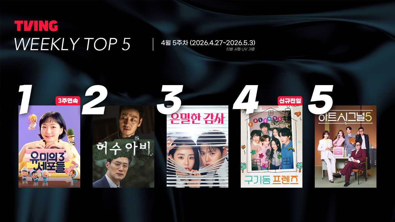 사진=티빙 제공