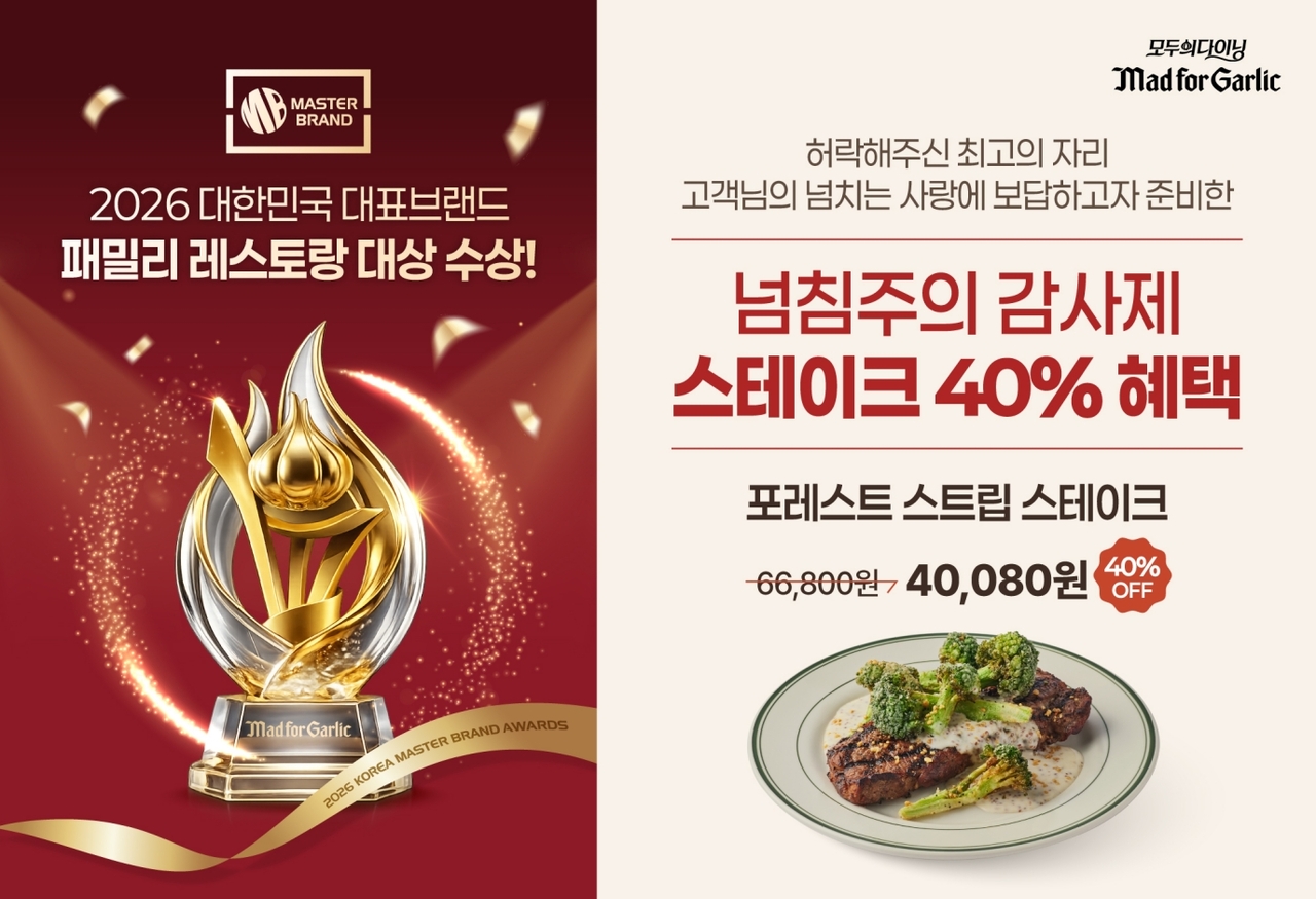 매드포갈릭 이벤트 포스터 [매드포갈릭 제공]