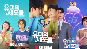 [OTT 맛집] 벌써 엔딩? ‘유미의 세포들3’가 16부작의 공식을 깨는 방식