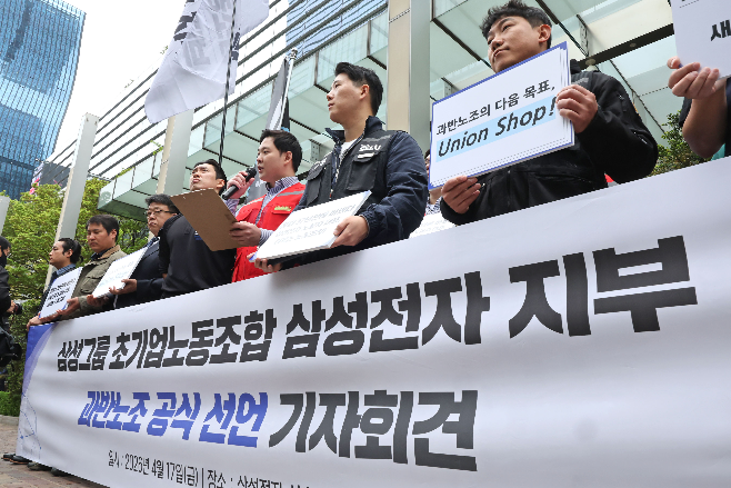 Members of the Samsung Electronics Labor Union hold a press conference to declare their majority status in front of Samsung Electronics’ Seocho office in Seoul on April 17. (Yonhap)
