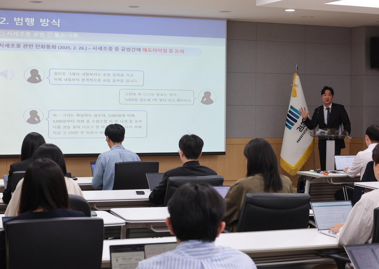 A media briefing details a recent crackdown on a stock price manipulation scheme at the Seoul Southern District Prosecutor's Office on Friday. (Yonhap)