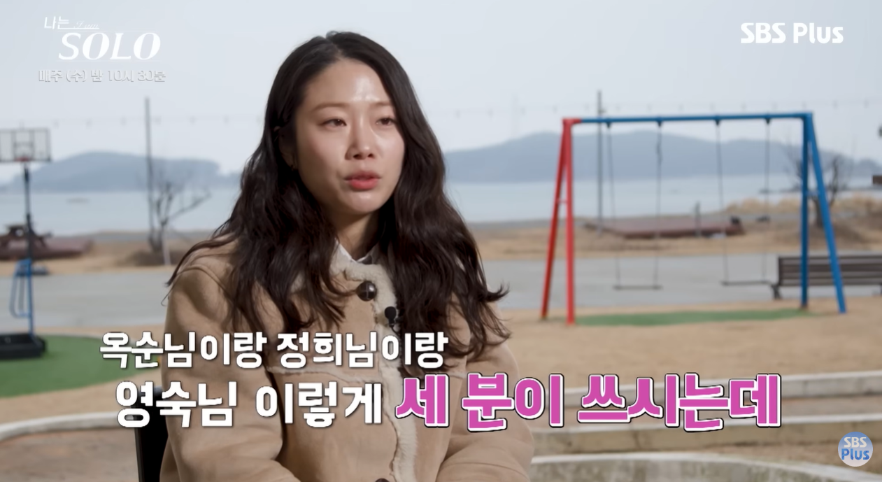 ‘나는 SOLO’ 방송캡처
