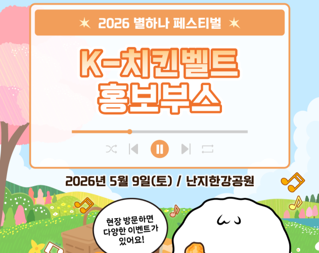 한식진흥원 ‘별하나 페스티벌’ 참가 포스터 [한식진흥원 제공]