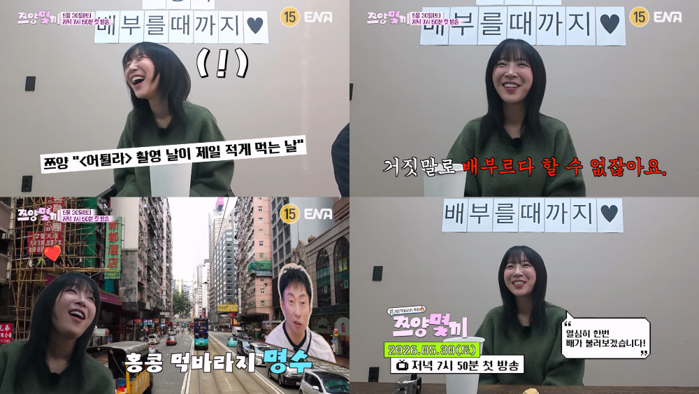 사진제공=ENA